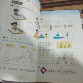 义务教育教科书：数学（1年级下册）