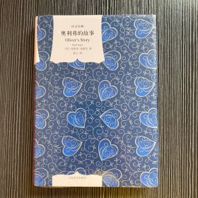 奥利弗的故事