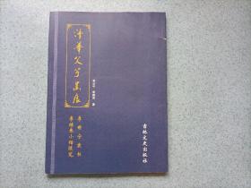 清华父子墨痕（16开）