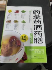 药茶药酒药膳：对症疗方