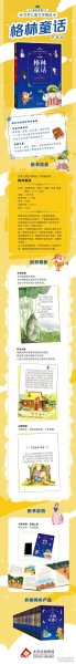 成长文库-世界儿童文学精选-拼音版-格林童话 拼音美绘本