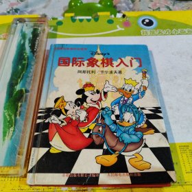 迪士尼国际象棋入门