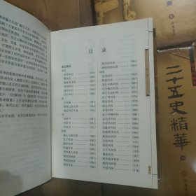 二十五史精华(图文珍藏本)全回册