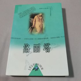 《洛丽塔》【台—12】