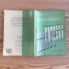 微型計(jì)算機(jī)原理及應(yīng)用
