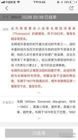 畅销书《月亮与六便士》作者毛姆亲笔签名信，信的内容为感谢读者的来信，很高兴读者喜欢自己的书，正文为打印，落款为毛姆亲笔签名，所用信纸也是毛姆专用信纸，为毛姆在莫雷斯克别墅时期所写。西泠印社近期拍卖的一件毛姆亲笔签名信，成交价为8500（仅供参考）。