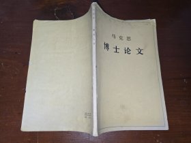 马克思博士论文
