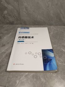 传感器技术