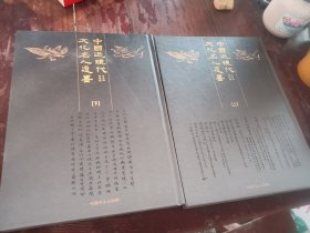 中国近现代名人遗墨（上、下册）