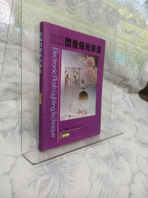 圖解閃燈補光技法