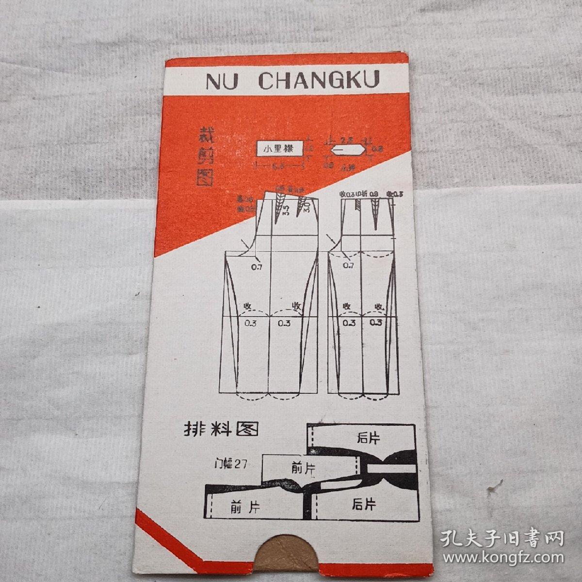 中山装、女衬衫、女长裤、女春秋衫、裁剪图【标准定位图】（排料图）4张全