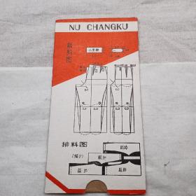 中山装、女衬衫、女长裤、女春秋衫、裁剪图【标准定位图】（排料图）4张全