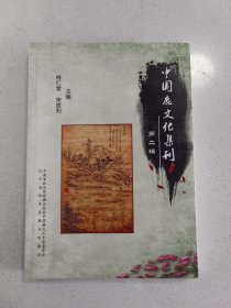 中国鹿文化集刊 第二辑