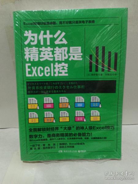 为什么精英都是Excel控