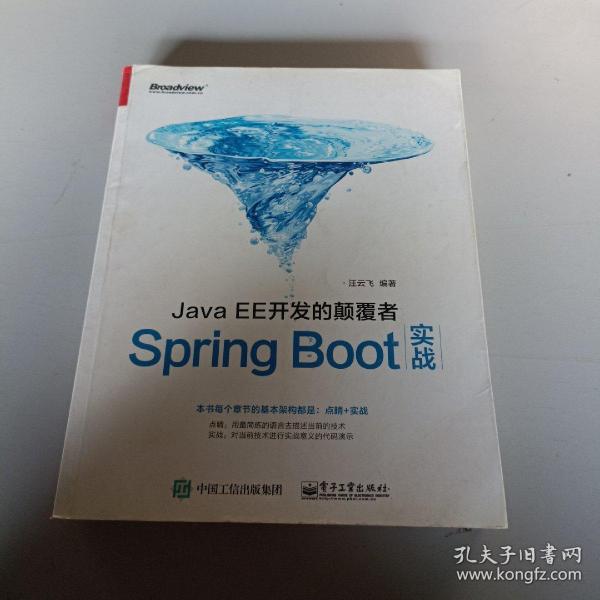 JavaEE开发的颠覆者：Spring Boot实战