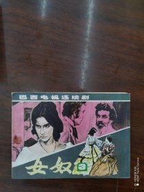 女奴三