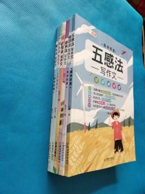 斗半匠：扩句法写作文、顺序法写作文、修辞法写作文、五感法写作文、镜头法写作文方法技巧、镜头法写作文素材积累【共6本合售，无勾画】