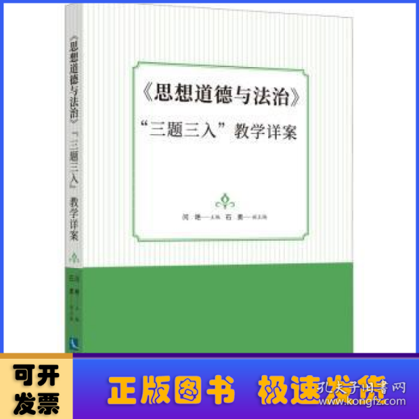 《思想道德与法治》“三题三入”教学详案