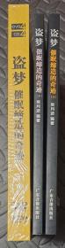 盗梦 催眠缔造的奇迹（上下册）+（4CD+4DVD）