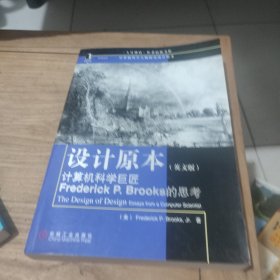 设计原本（英文版）：计算机科学巨匠Frederick P. Brooks的思考