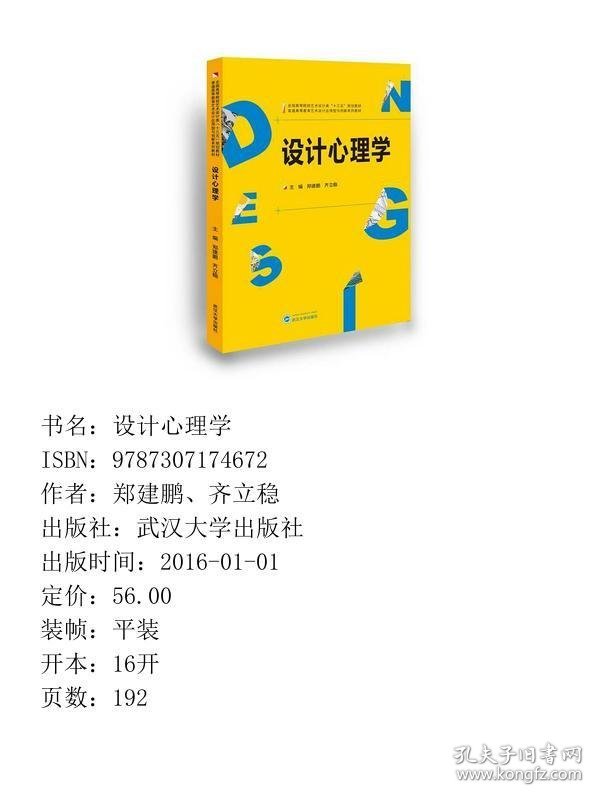 设计心理学