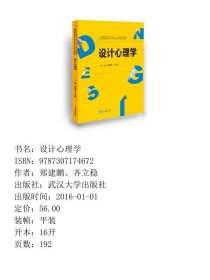 设计心理学