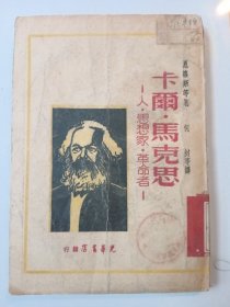 卡尔.马克思