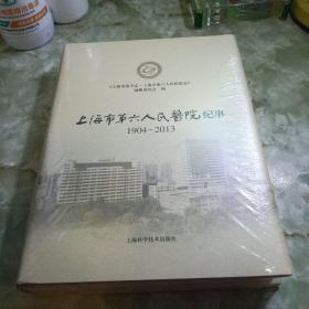 上海市第六人民医院纪事 : 1904～2013