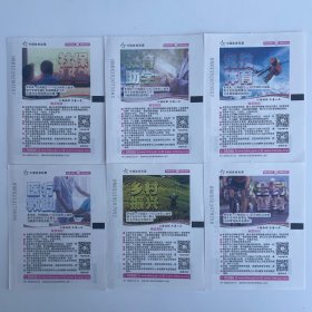 2024国家体育总局彩票管理中心发行的中国体育彩票：HN238S001（06-06）（06-07）编号数字错误，并主图位置顺序颠倒，全一套六张（错版）