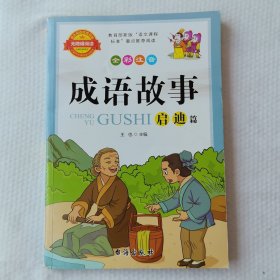 小学语文新课标必读丛书