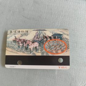 秦俑博物馆门票