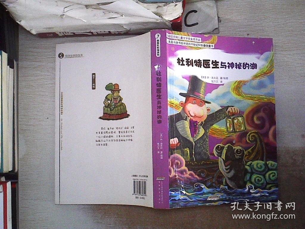 怪医杜利特系列:杜利特医生与神秘的湖。，