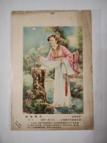 貂蝉拜月（年画缩样）