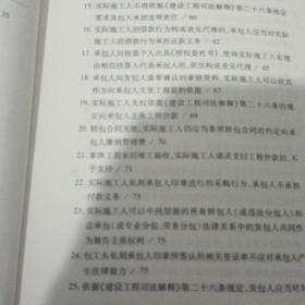 最高人民法院建设工程案例精析