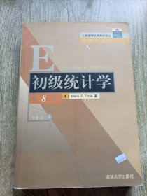 初级统计学