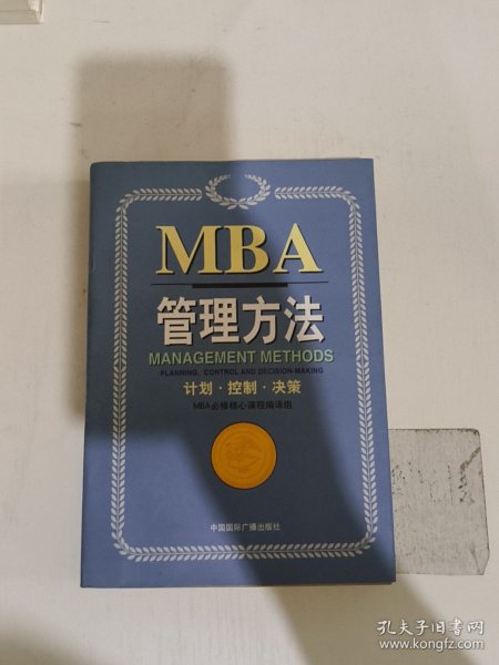 哈佛商学院MBA课程:MBA管理方法