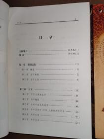 四柱玄机+六壬指南例题解