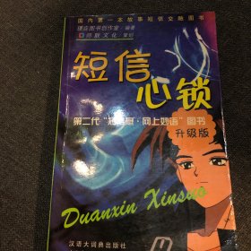 短信心锁