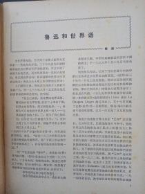 世界语双月刊 1984年 第5期总第20期 杂志