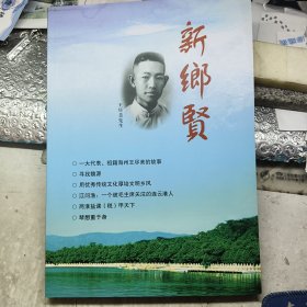 新乡贤 :王尽美的故事 连云港赣榆国税期刊