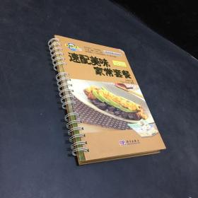 精品套餐系列：速配美味家常套餐 线圈装 上书角破损