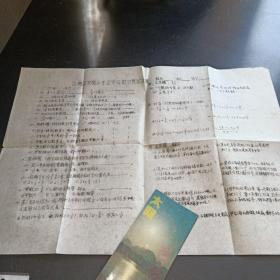 县小学试卷   油印 1988年左右 + 附  毕业明信片 一张