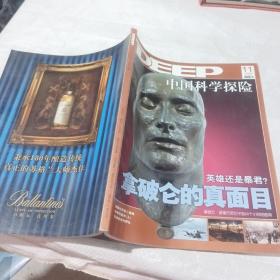 中国科学探险。2008  11
