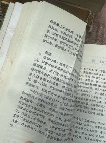 中国古代房室养生集要