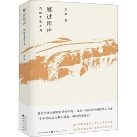 雁過(guò)留聲 我的青蔥歲月