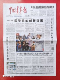 中国青年报2024年4月28日 全4版