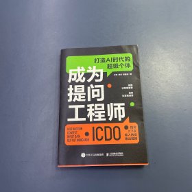 成为提问工程师