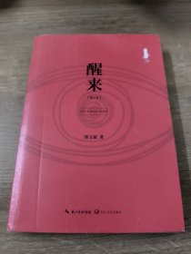 寻找安详系列：醒来（修订版）