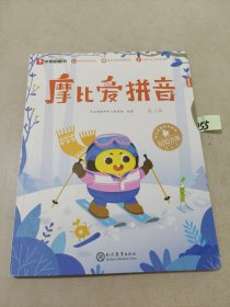 学而思摩比爱拼音第三册