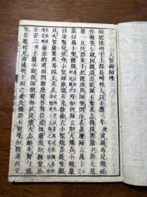 清刻本《大智禅师偈颂》一册全（和刻本）